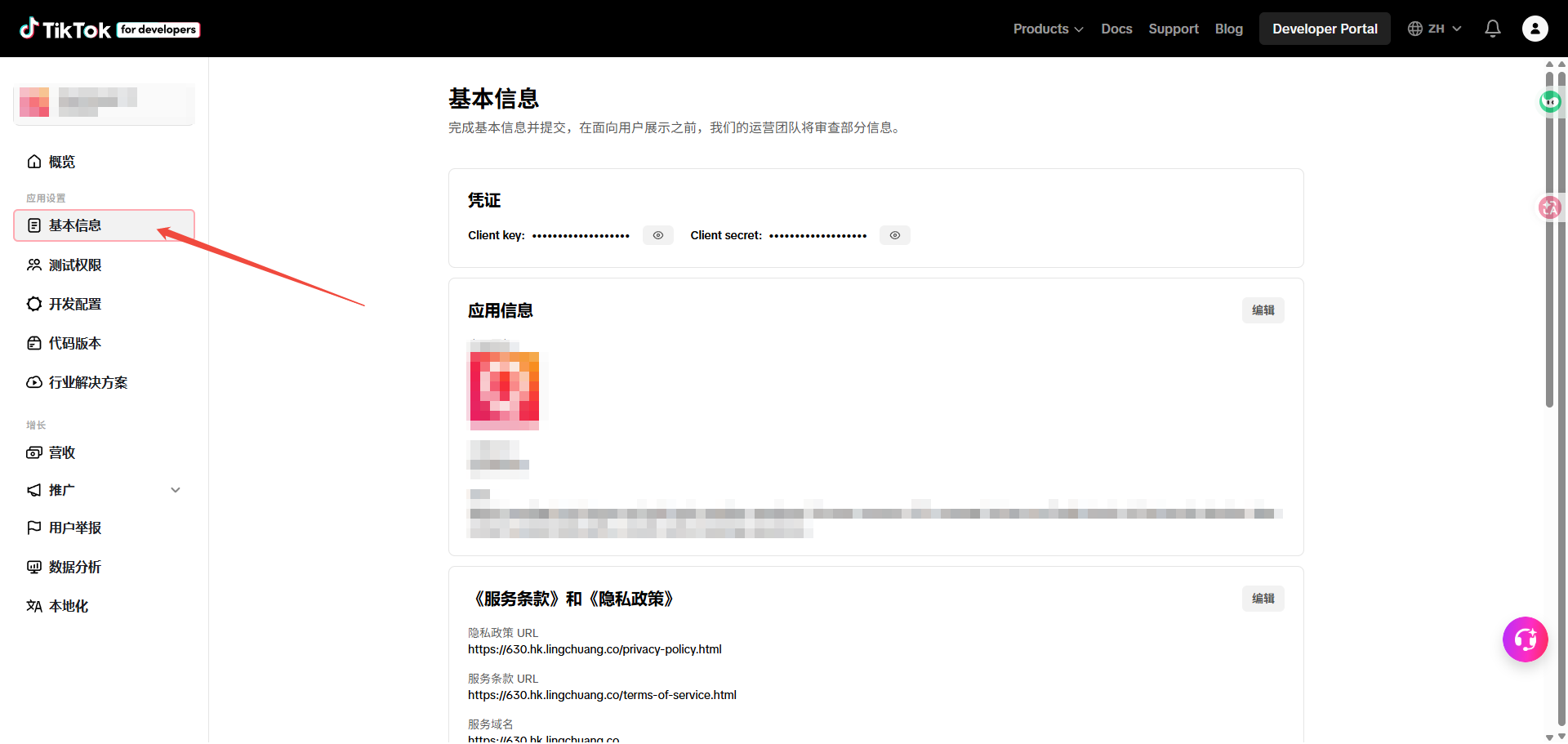 完善基本信息