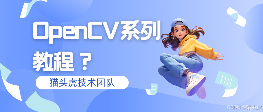新手必看！VSCode&PyCharm 配置 OpenCV 超详细教程（支持 Python 和 C++ 双语言）