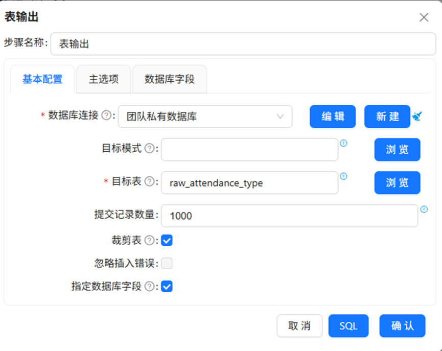 （此处为原文档图：表输出基本配置）
