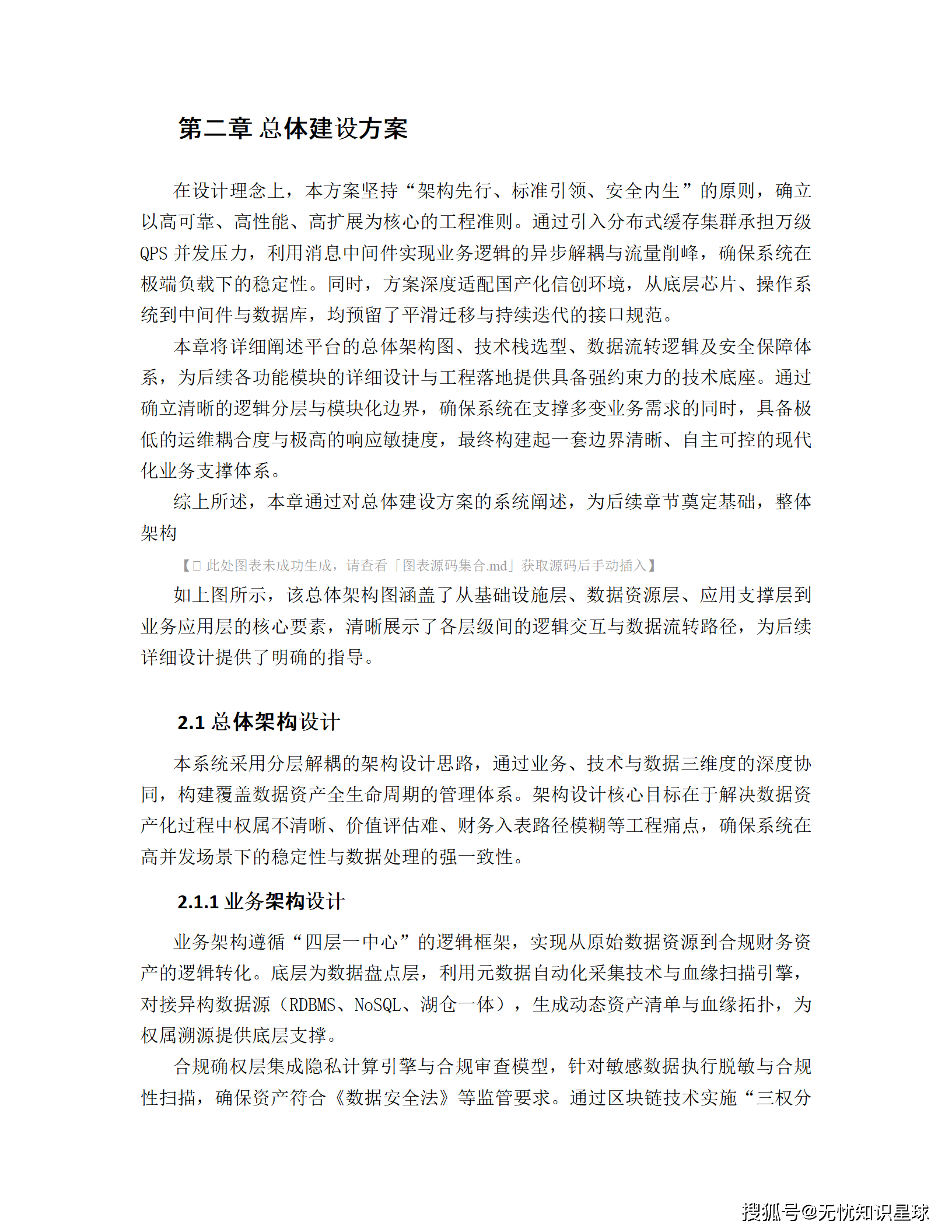 企业数据资产入表与价值评估管理平台建设方案_11.png