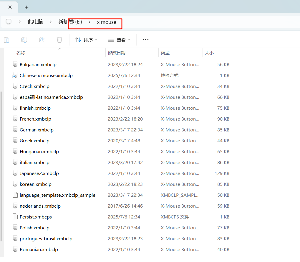 更改鼠标键位， X-Mouse Button Control下载安装以及汉化教程_落苏18-AtomGit开源社区