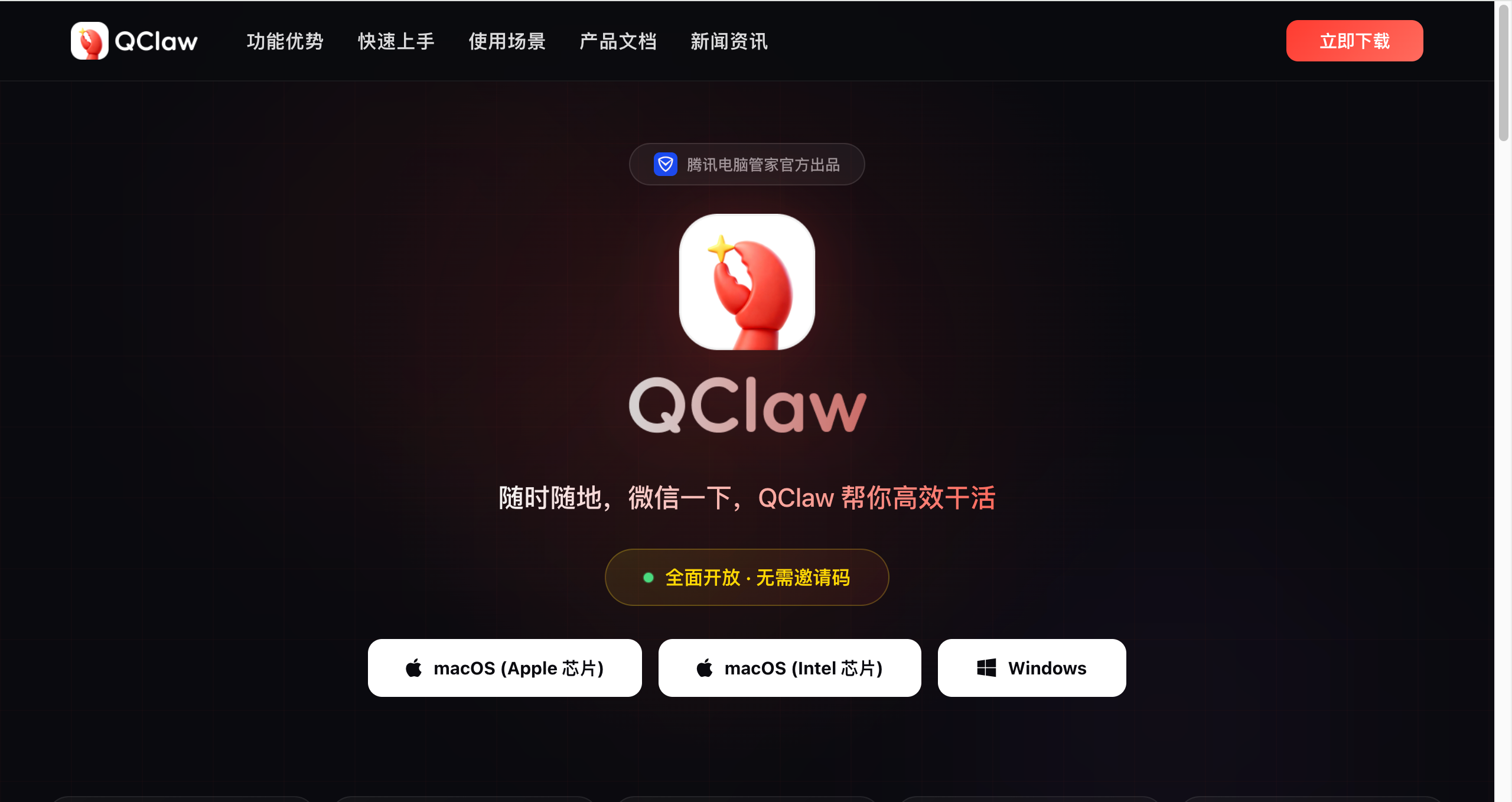 QClaw 保姆级使用文档【3分钟让你的微信变身超级助手】_qclaw使用教程-CSDN博客