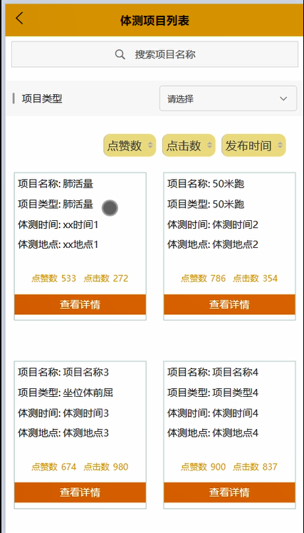 SSM+VUE高校学生体测助手微信小程序的设计与实现97370-计算机毕设原创（赠源码）