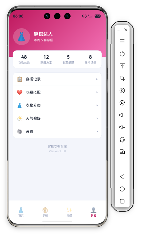 我的页首屏 · 品红渐变用户卡(👗头像+穿搭达人+本周5套穿搭)+悬浮统计卡(48衣物总数/12穿搭方案/5收藏搭配/8穿搭记录)+菜单列表(穿搭记录/收藏搭配/衣物分类/天气偏好/设置)+关于(智能衣橱管理/Version 1.0.0)