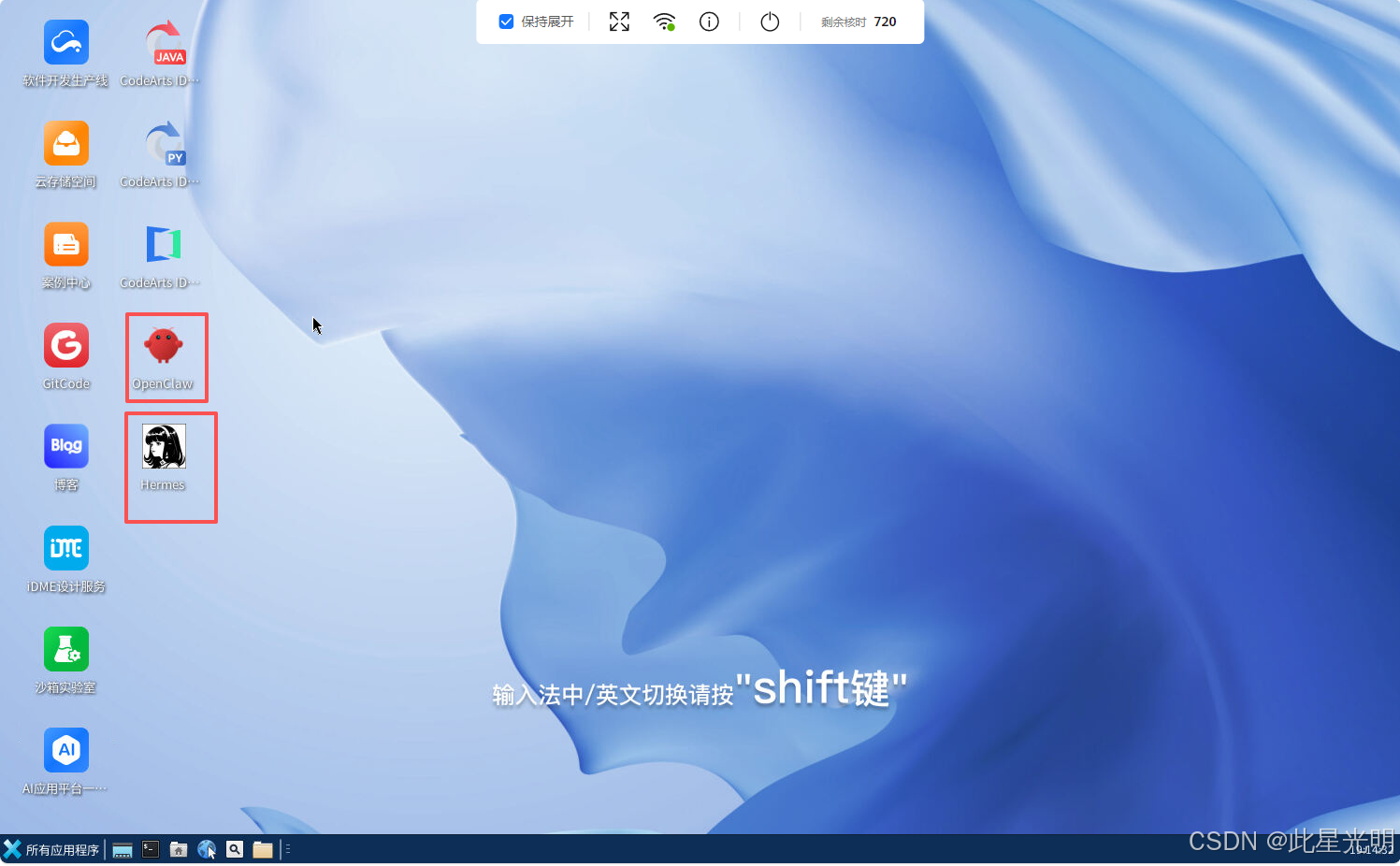 Preinstalled OpenClaw and Hermes icons inside the desktop