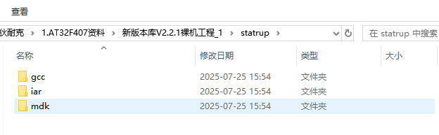 AT32F407裸机工程创建,基于库版本V2.2.1