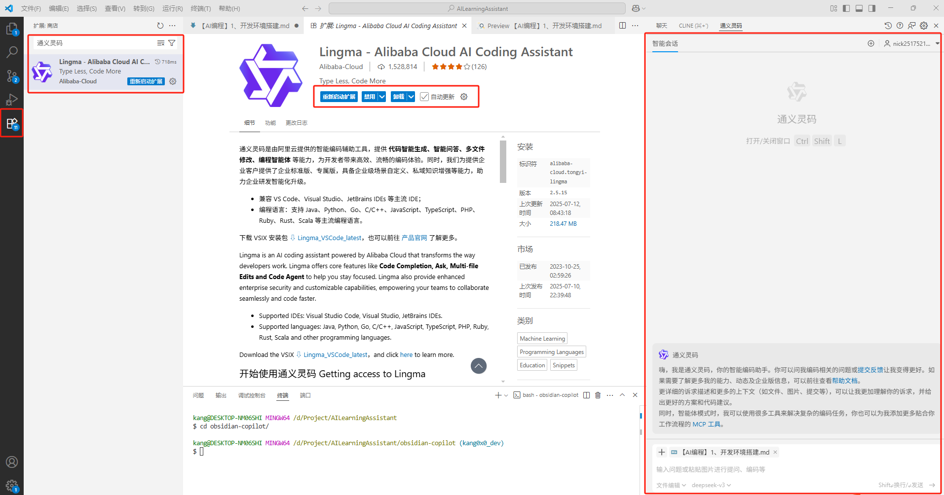 通义灵码