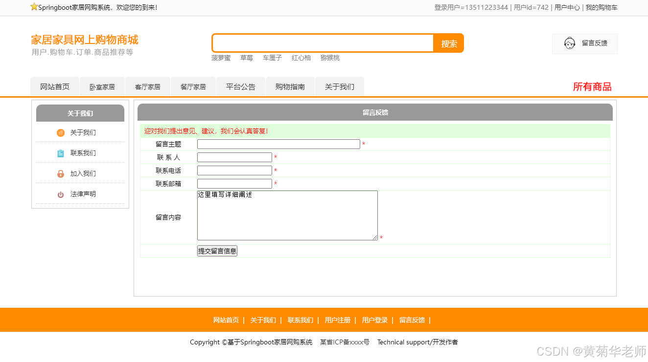 基于协同过滤算法家具家居网上商城系统设计与实现(Java+Springboot框架)
