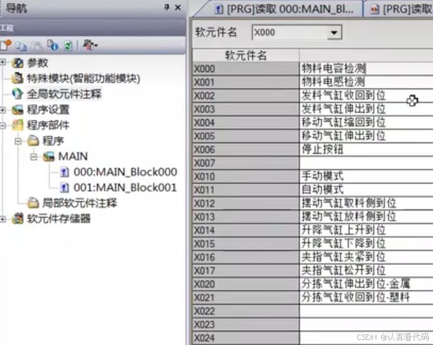 三菱FX3U系列PLC编程学习笔记