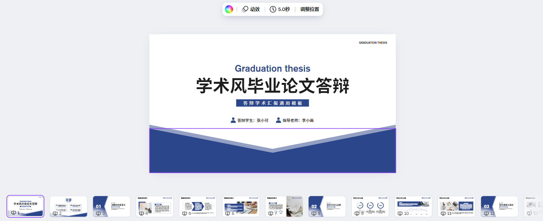 毕业答辩PPT怎么做?5个结构模板和设计技巧全解析_毕业设计答辩ppt分几部分-CSDN博客