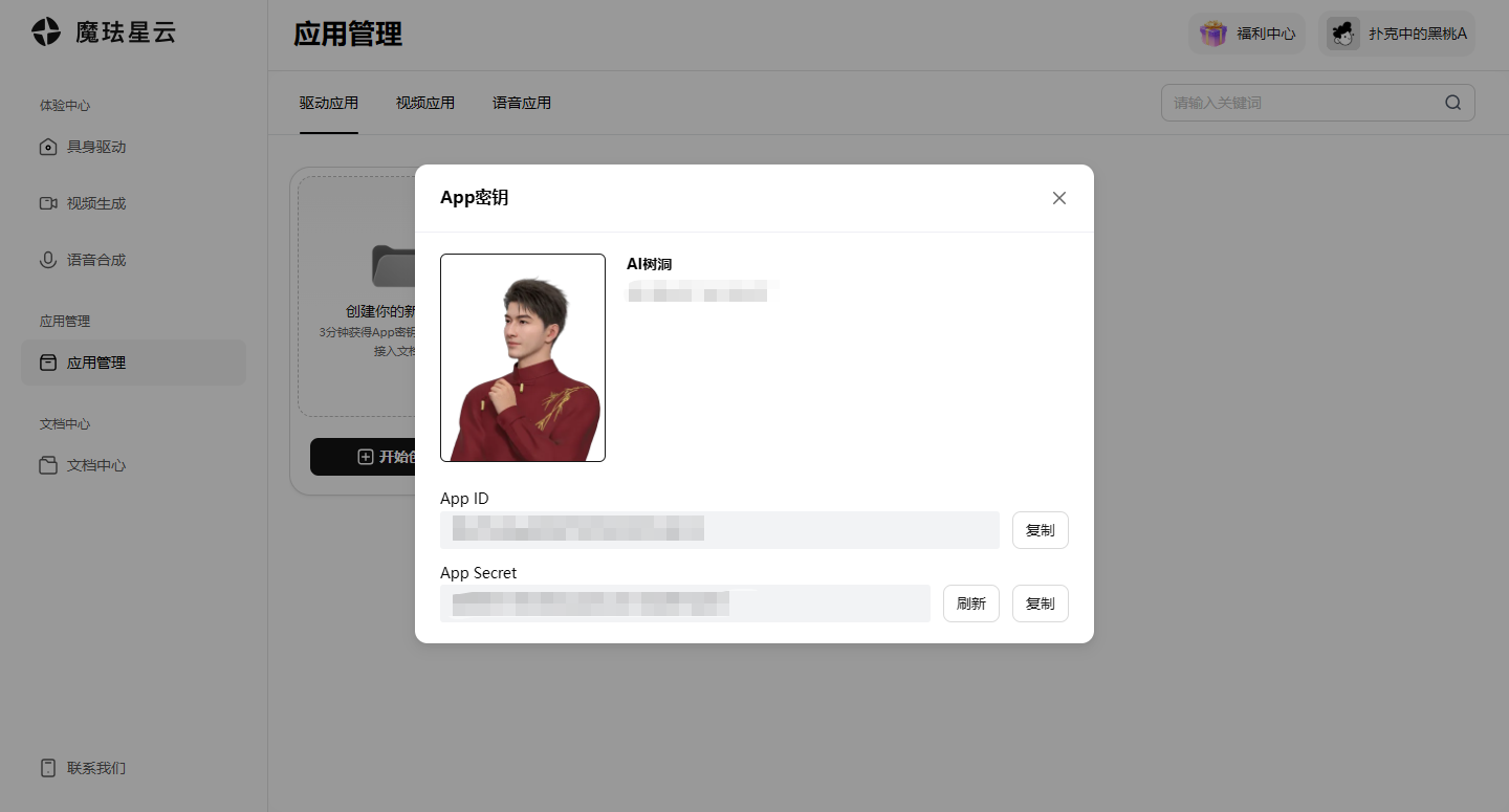 App的ID