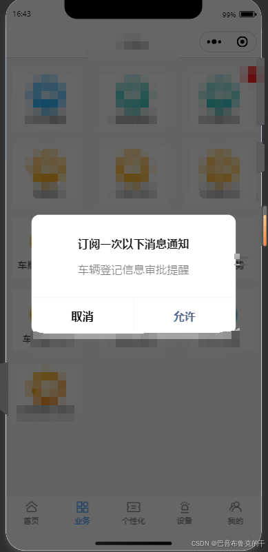 小程序订阅消息（用户通过弹窗订阅）服务号消息通知/消息推送