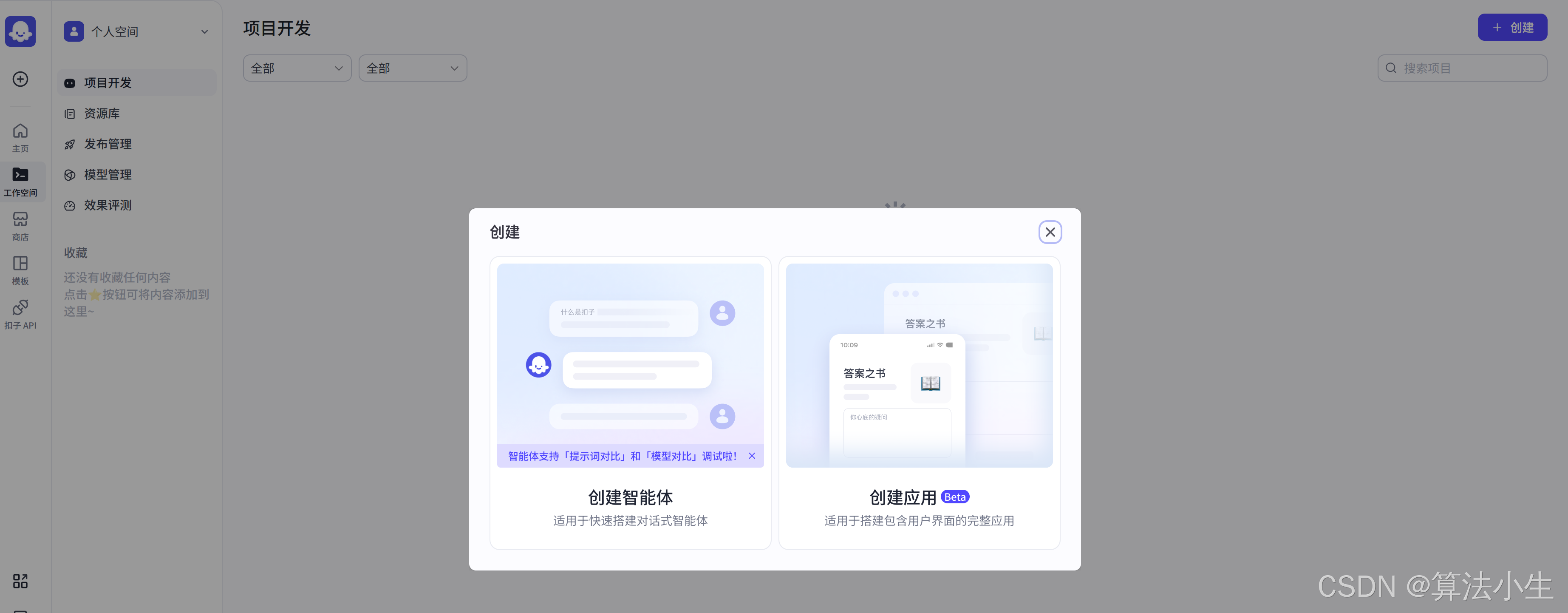 创建智能体