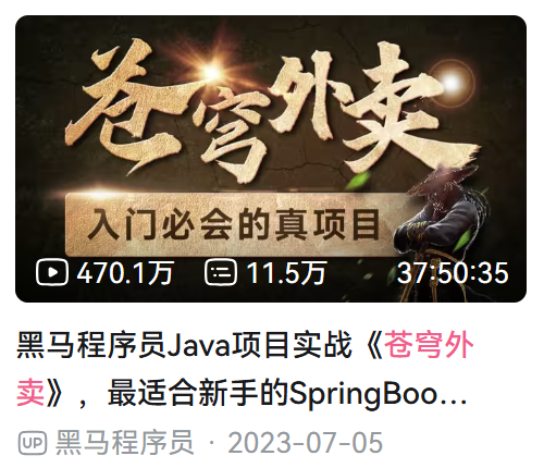 25年Java后端速成路线