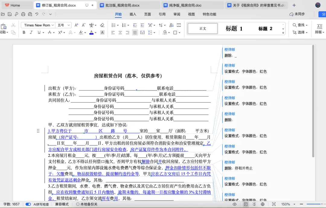 图7:AlphaGPT合同审查-修订版
