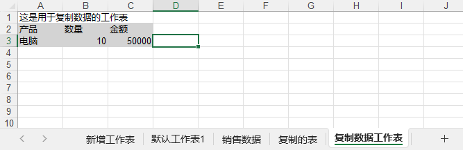 使用C#新建、移动、复制、重命名Excel工作表