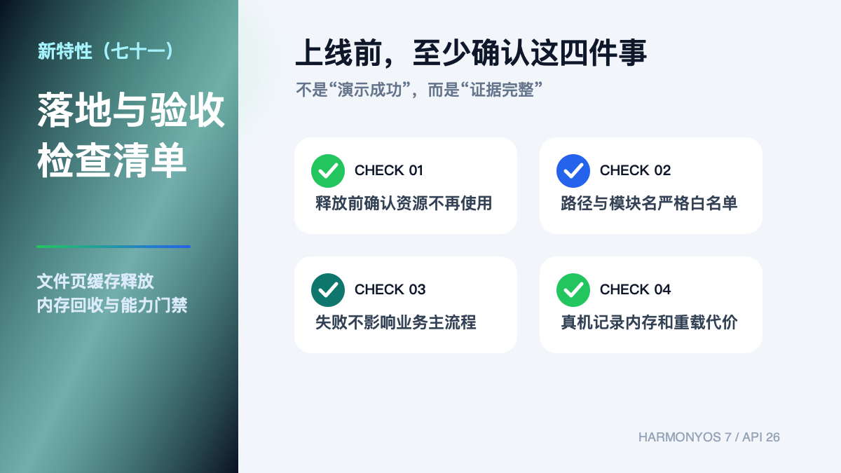 HarmonyOS 7 新特性(七十一)核心链路