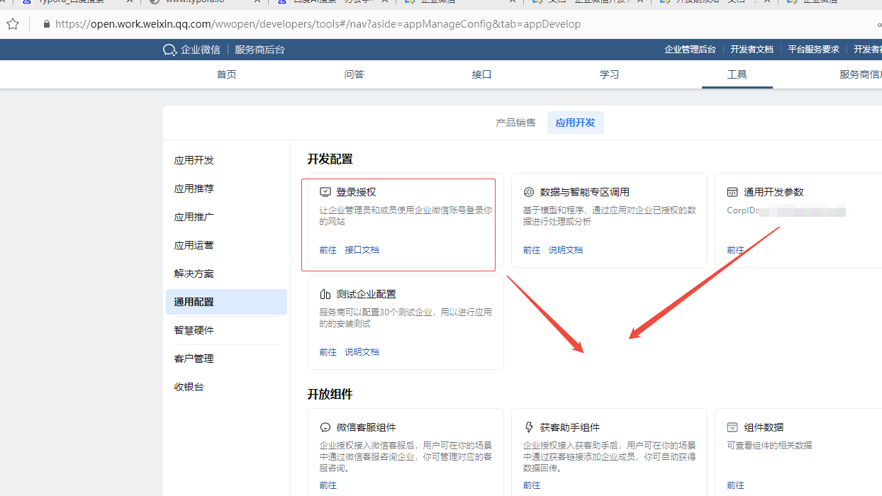 在这里进入登录授权