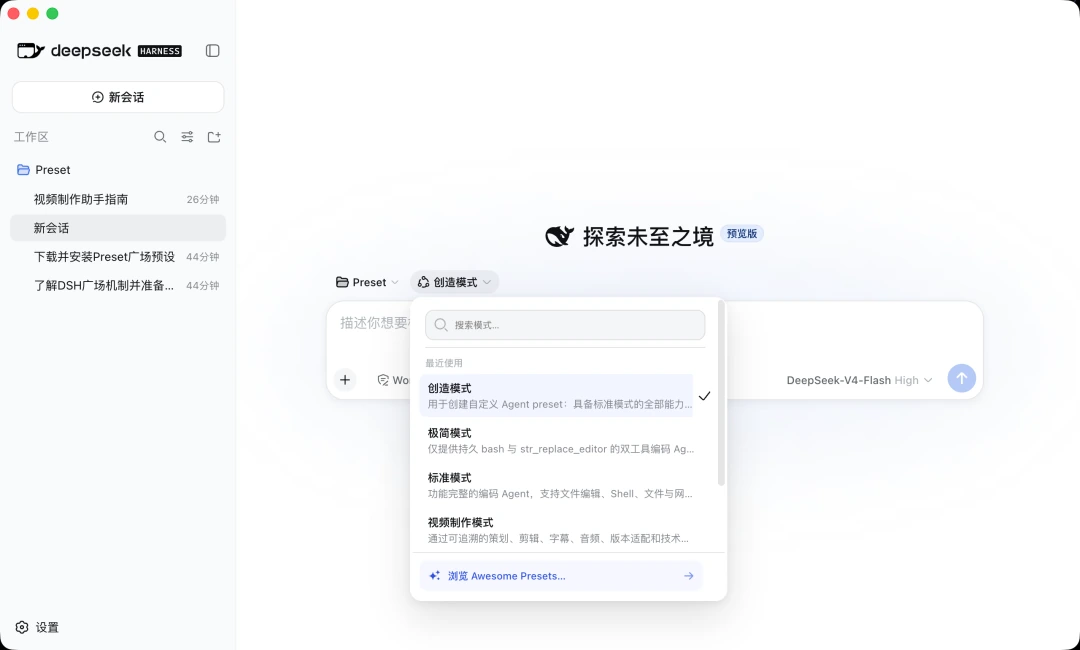 在DSH Desktop中添加项目并进入Harness工作区