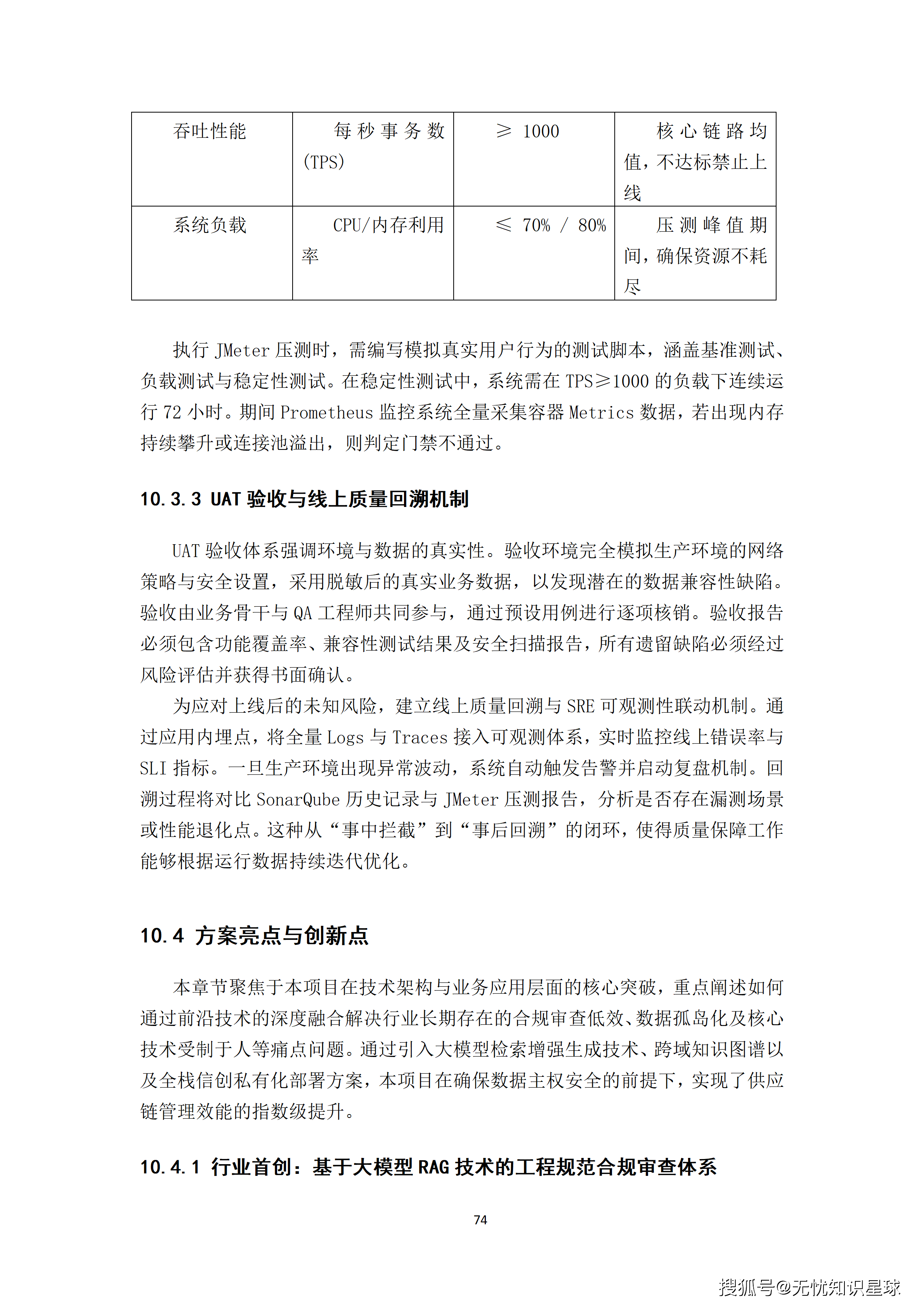 某央企人力资源管理AI大模型赋能平台与组织效能数字化转型项目建设方案_74.png