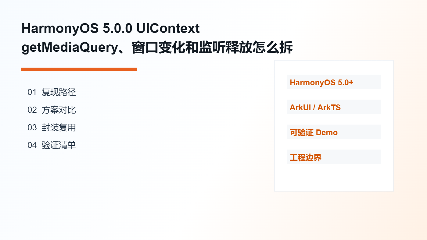 断点监听 分析图