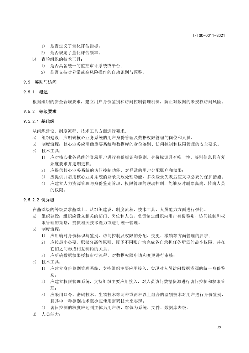 【数据安全】解读51数据安全治理能力评估方法【附全文阅读】