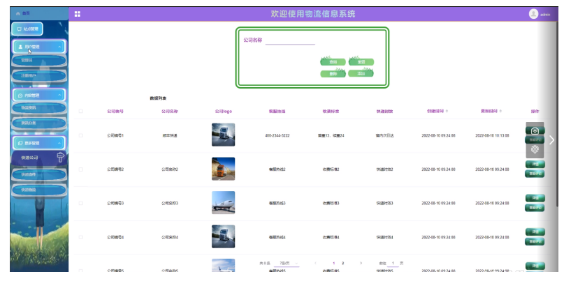 计算机毕业设计—041604 SSM物流信息系统（源码免费领）JAVA、Python、PHP、c#、node.js、APP、小程序