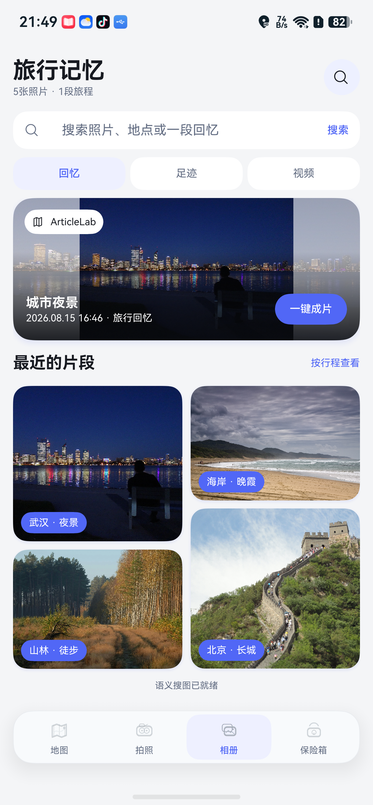 5 张公开测试图已建立语义索引