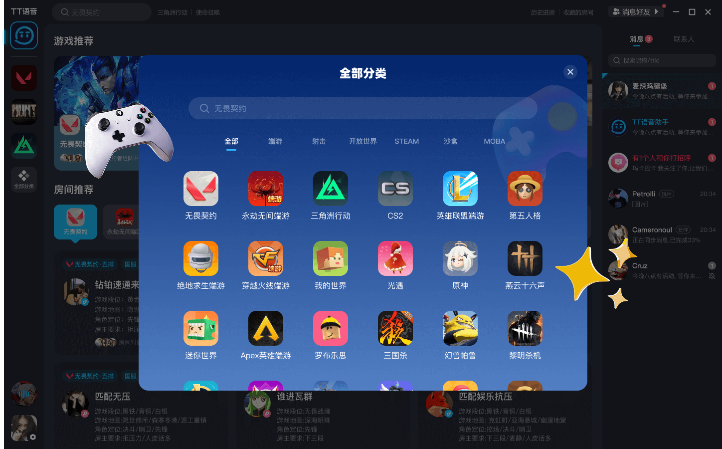 TT语音下载手机版官网|专业手游开黑语音平台,智能匹配队友畅快开黑