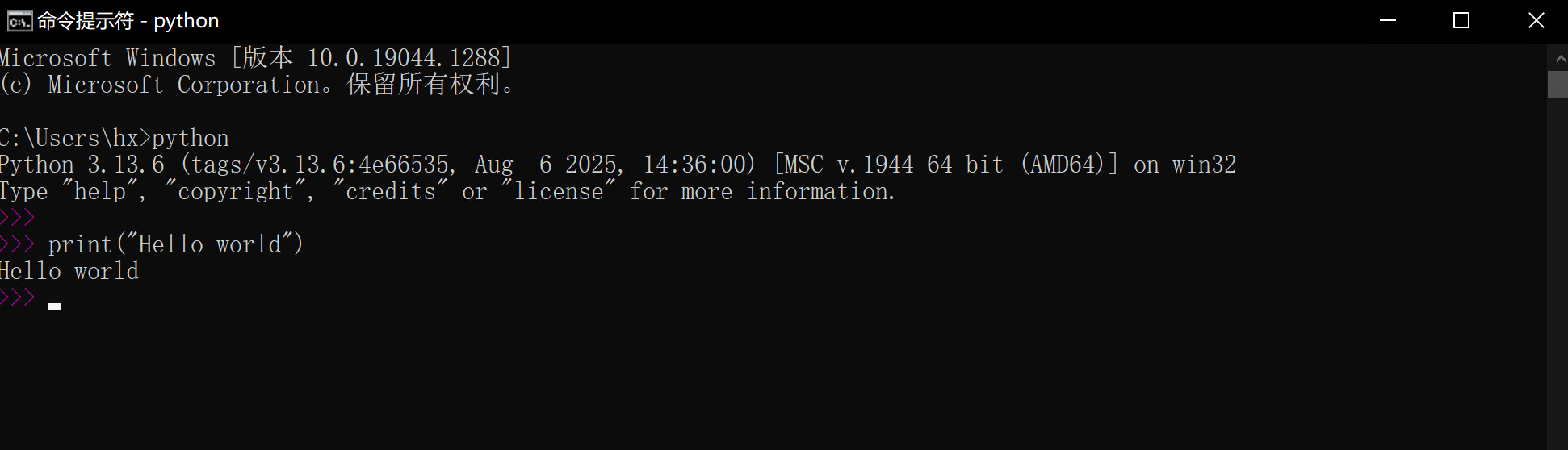Python安装验证