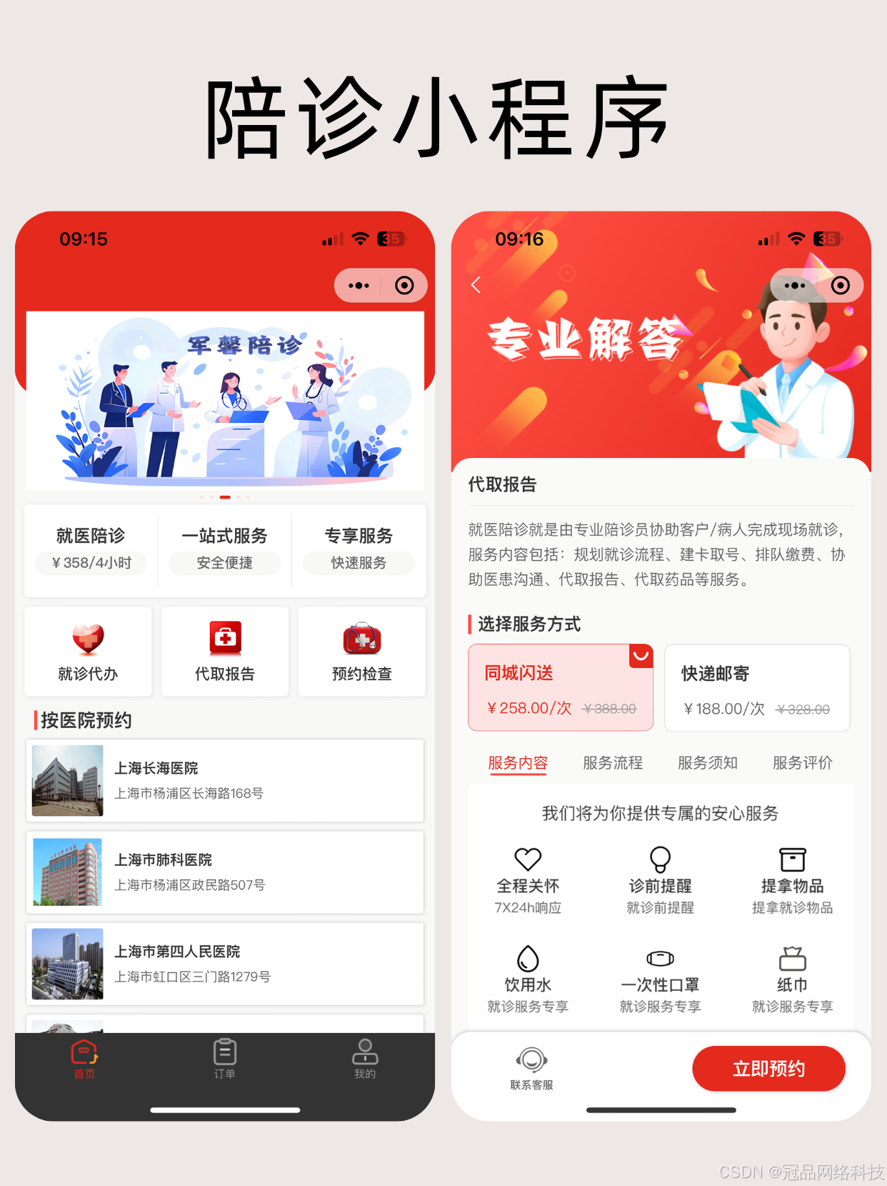 陪诊小程序开发,功能详解-CSDN博客