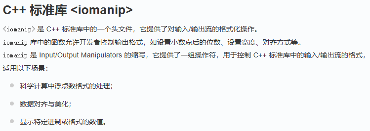 C++头文件详解:<iomanip> 头文件使用详解_c++ fixed()-CSDN博客