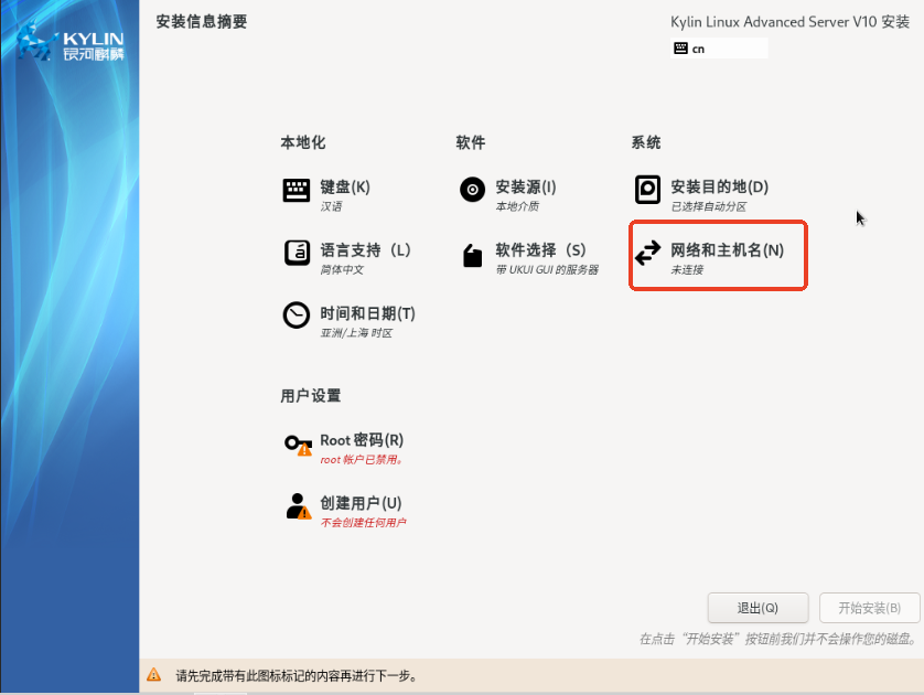 10分钟极速上手！银河麒麟服务器安装与配置全流程_麒麟系统安装教程