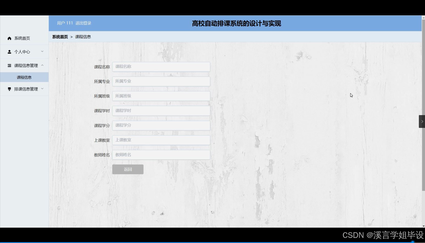 python+flask计算机毕业设计高校自动排课系统的设计与实现（程序+开题+论文）_flask 排课系统-CSDN博客