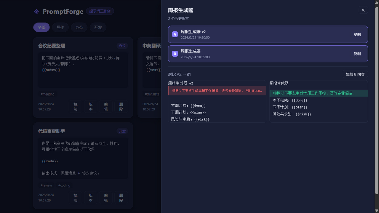 版本历史抽屉与并排 diff