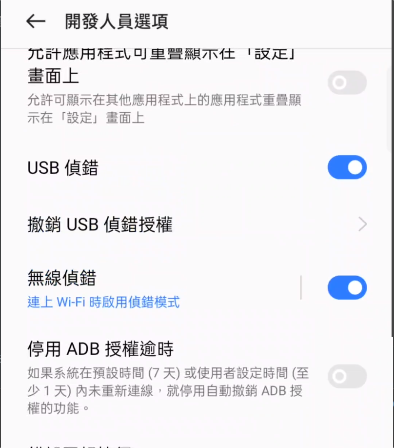 ADB WIFI调试