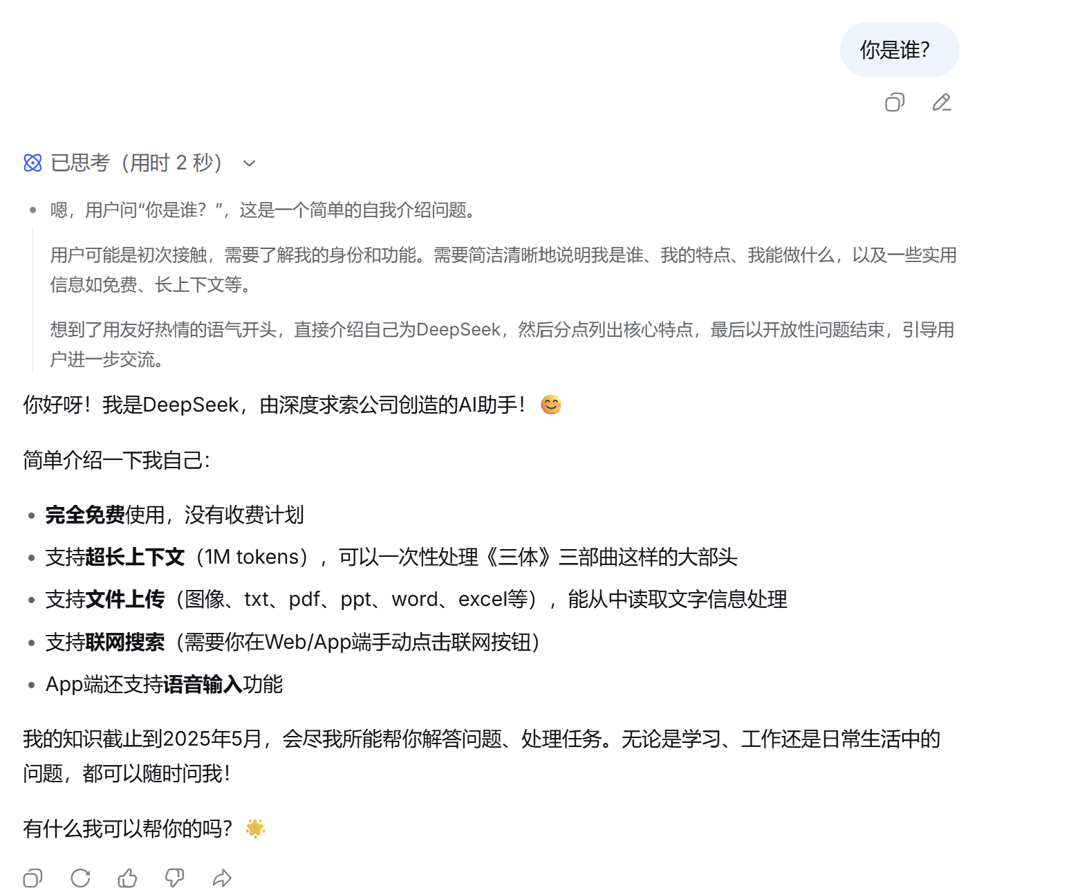 【DeepSeek】初识DeepSeek&问DeepSeek一些小问题-CSDN博客