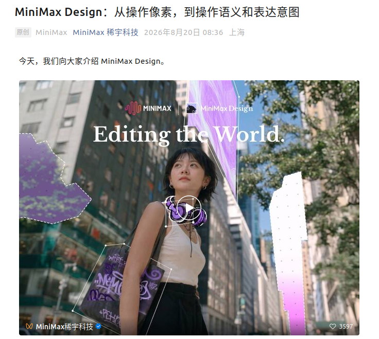 MiniMax 发布多模态创作 Agent MiniMax Design