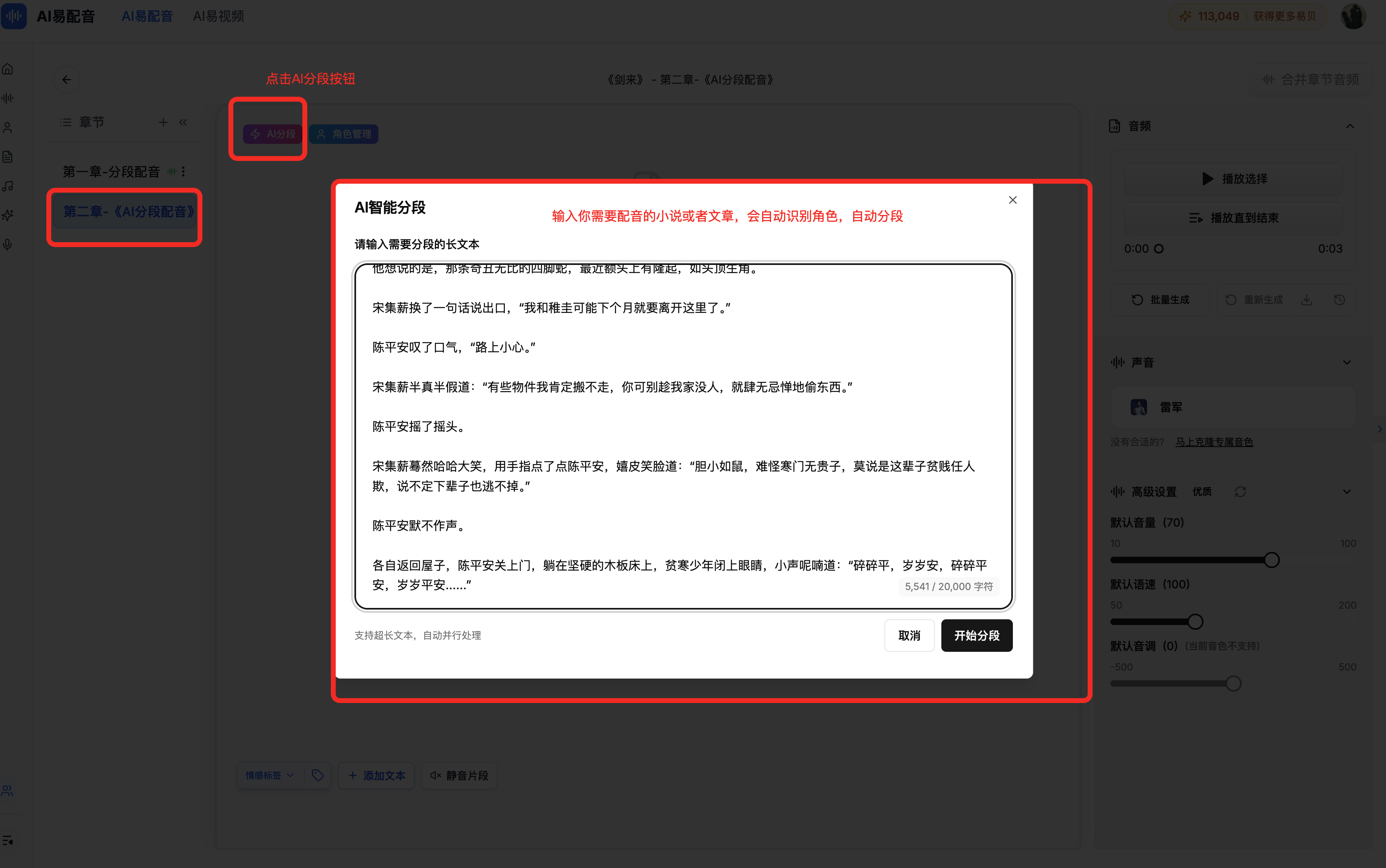 *[插入AI分段处理截图]*