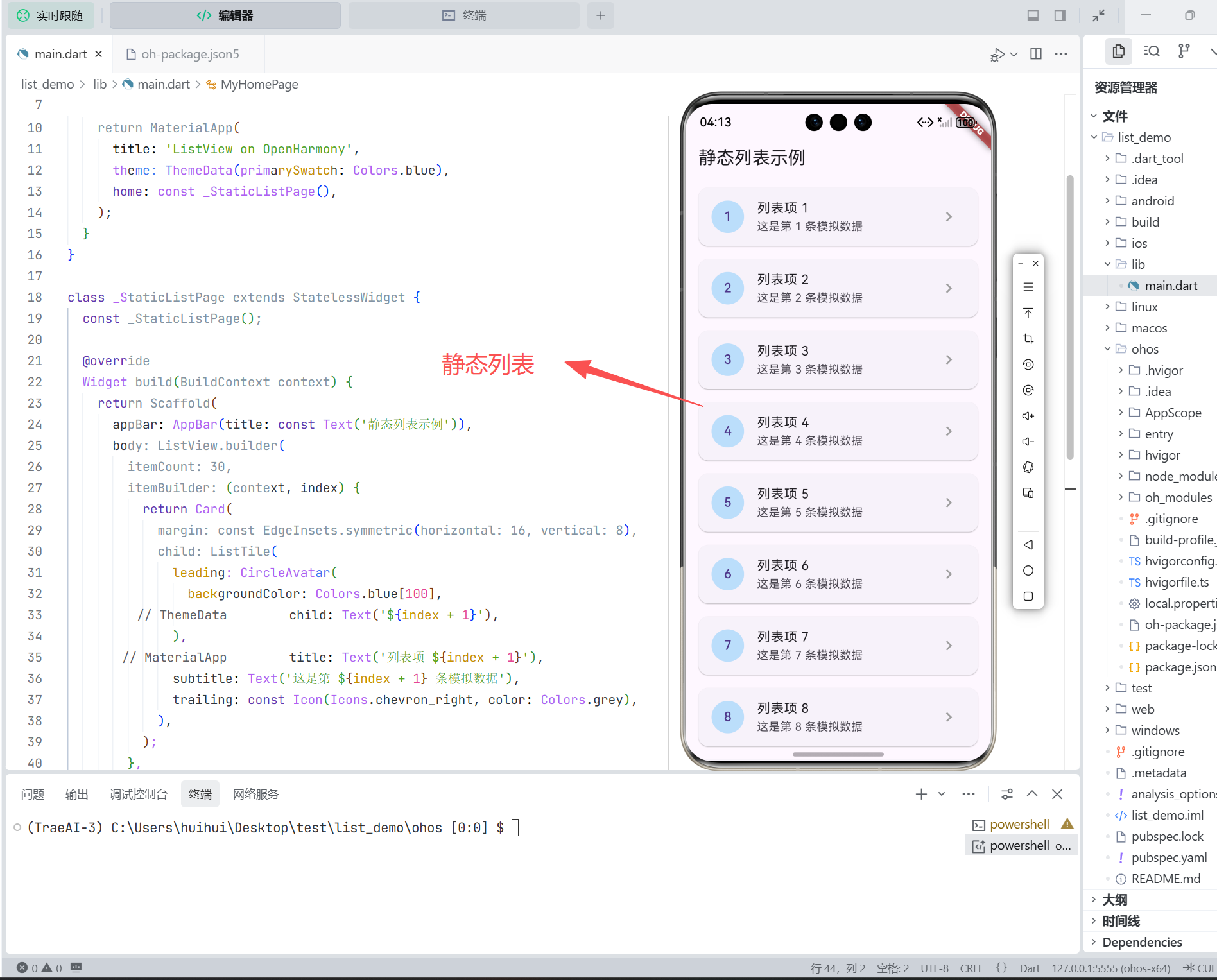[图片：static_list_ohos.png]（图：OpenHarmony 模拟器中运行的静态 ListView，展示卡片式布局）