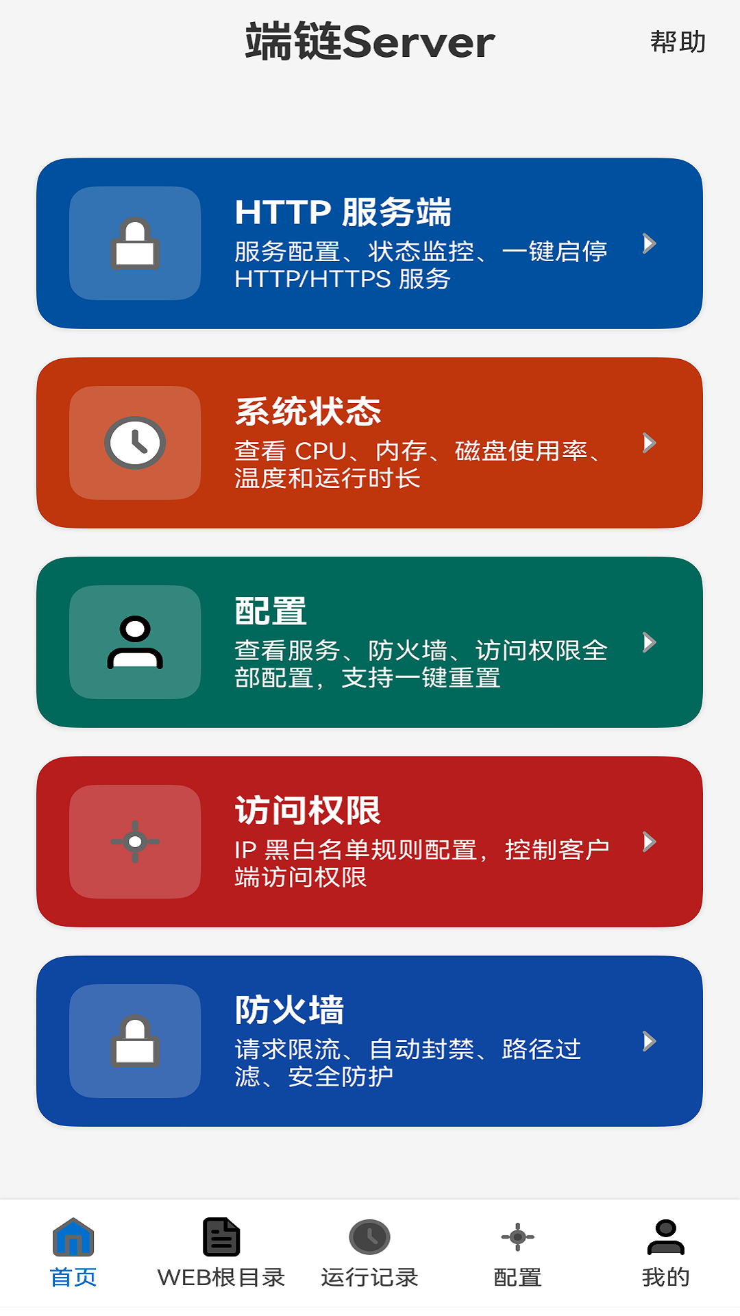 端链Server首页功能卡片
