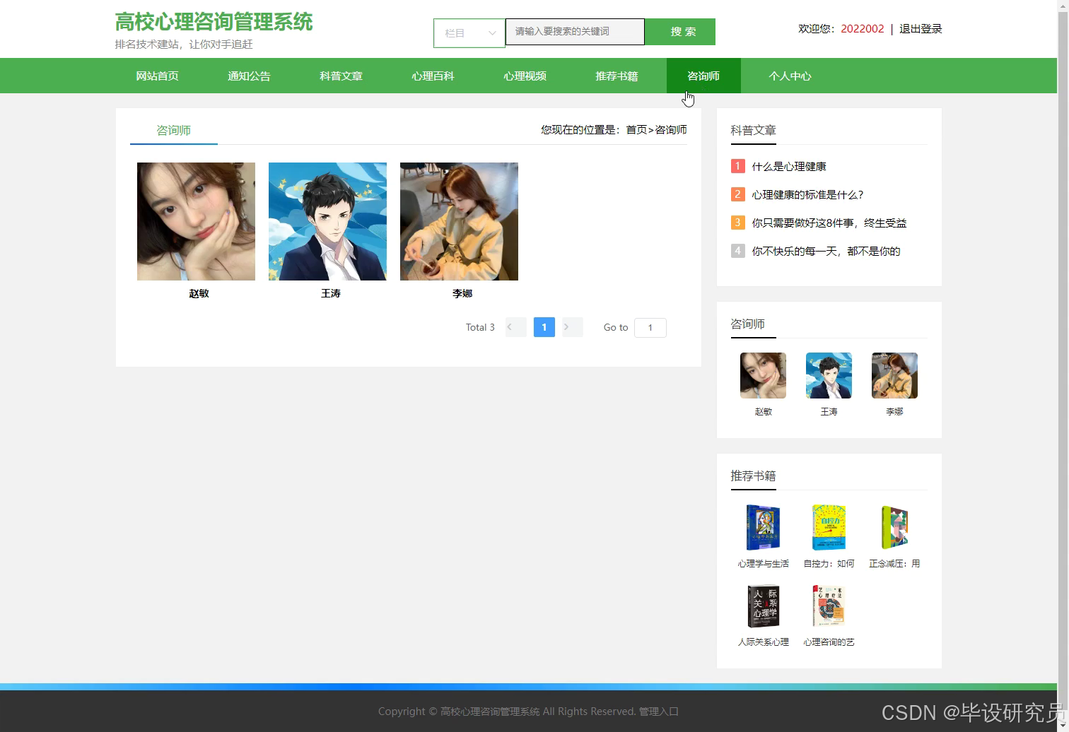 登录后浏览咨询师：学生个人中心入口与咨询师卡片列表