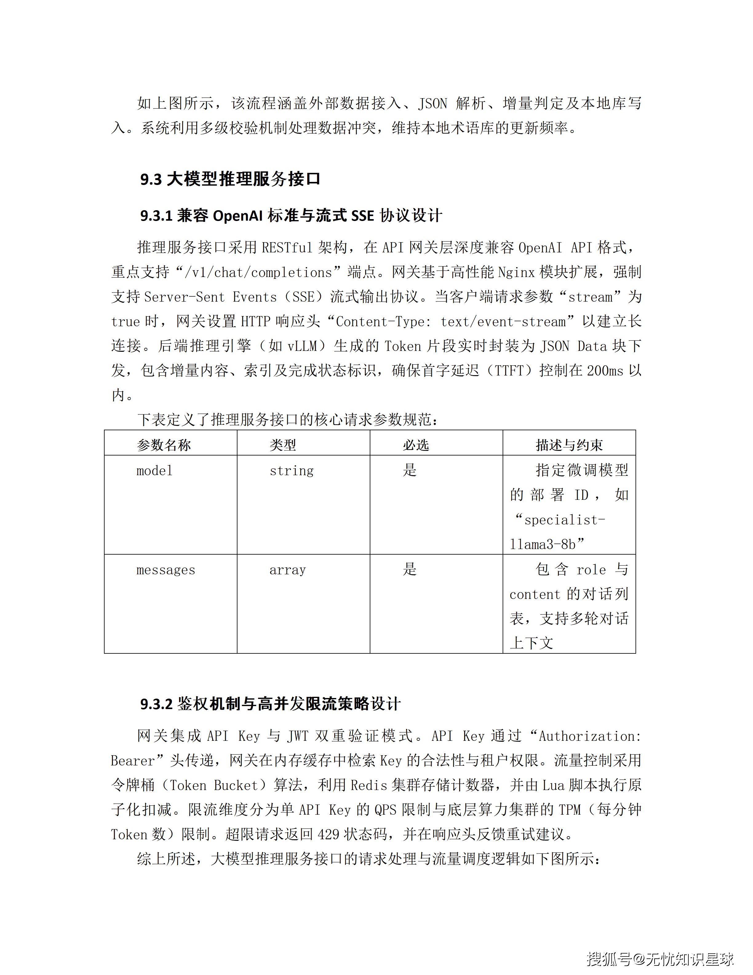 三甲医院专科电子病历(EMR)语义解析与自然语言大模型高质量数据集详细设计方案_107.png