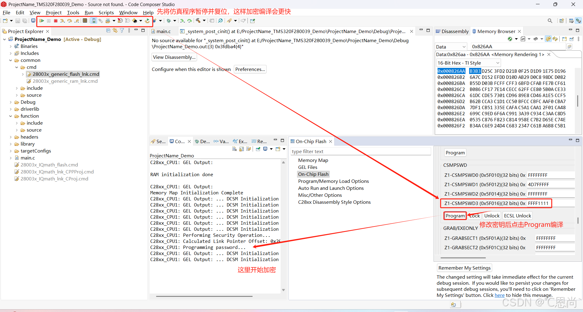 TMS320F28003x芯片CSM如何加密2复位软件修改密钥开始编译
