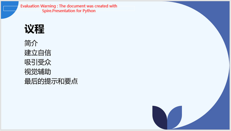 给 PPT 设置纯色背景图