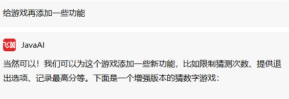 飞算JavaAI体验记：从“码畜“到“码神“的逆袭之路_使用飞算java 在原有代码上加新功能