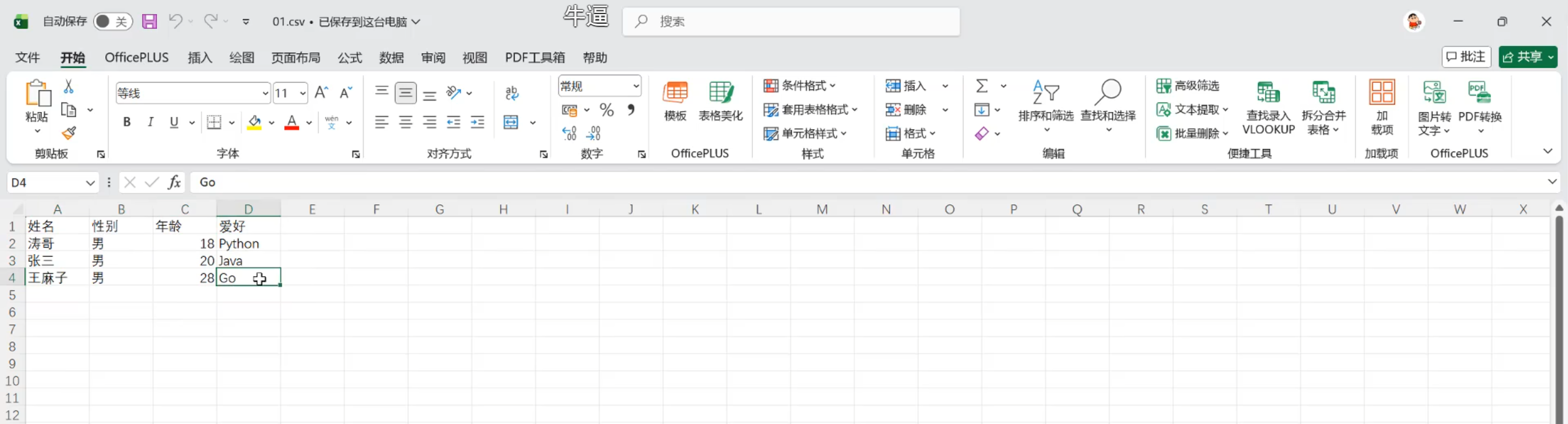 Excel打开CSV
