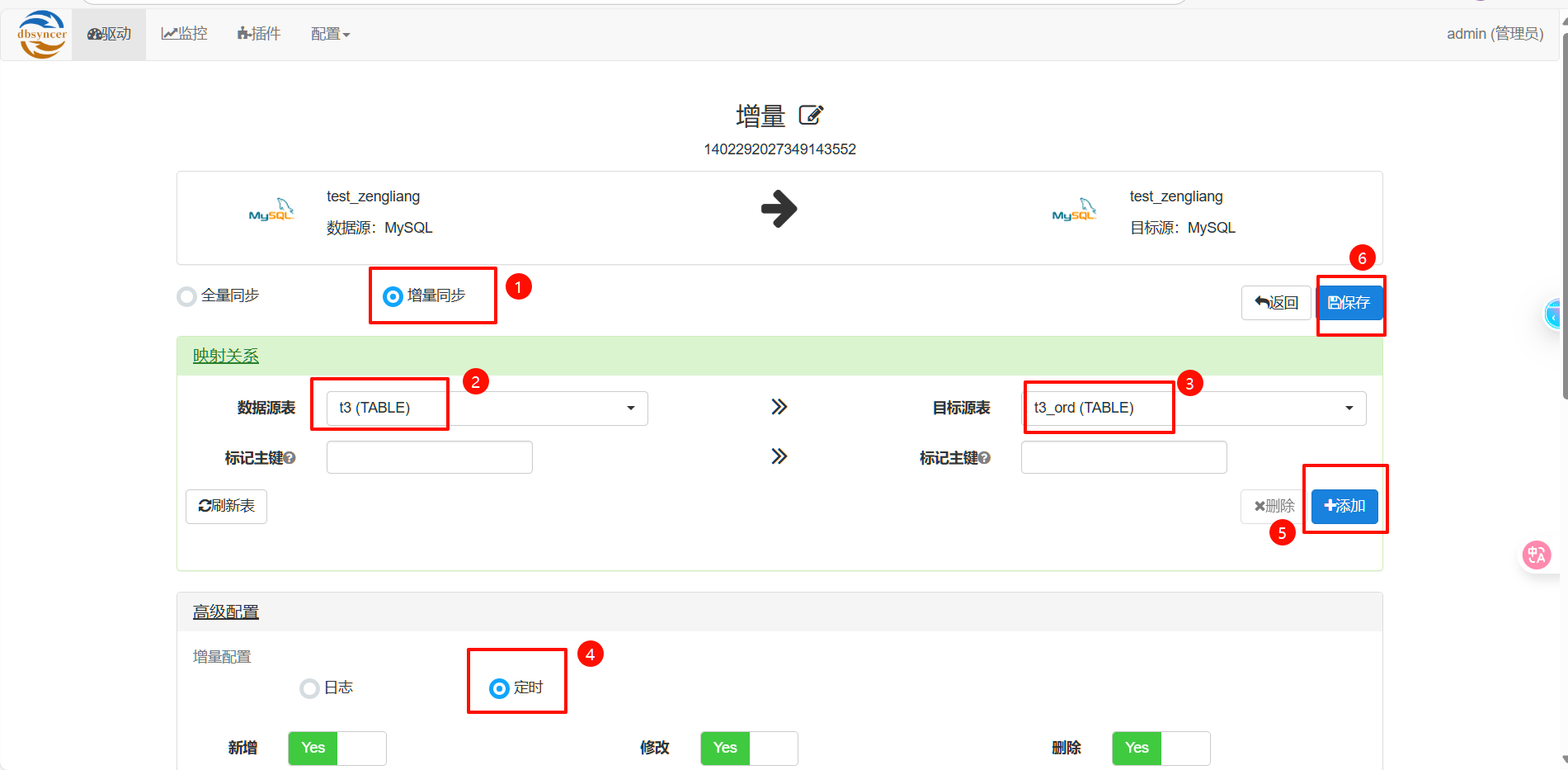 玩转开源数据同步中间件Dbsyncer，这一篇就够了