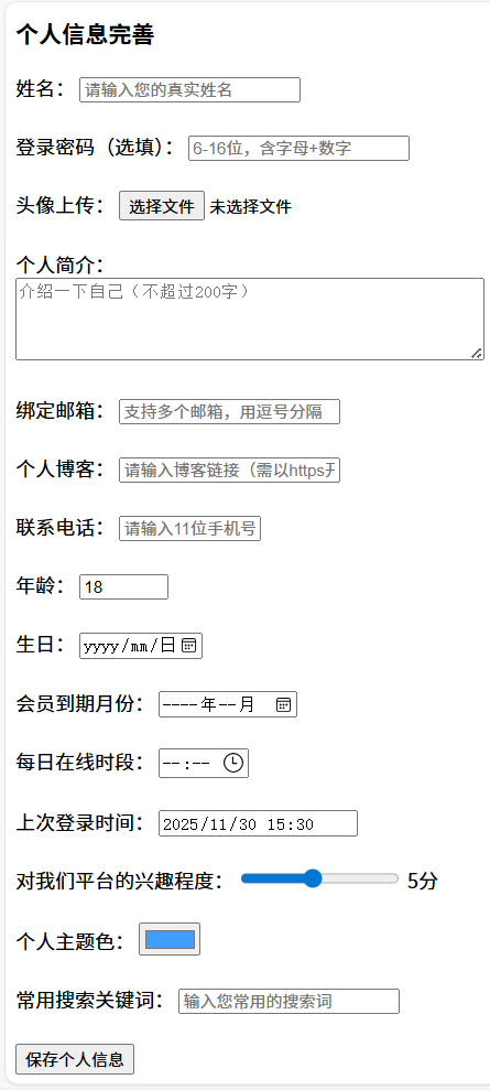 超级详细—HTML 表单(form)系统化教程:从概念到实战的详细梳理-CSDN博客