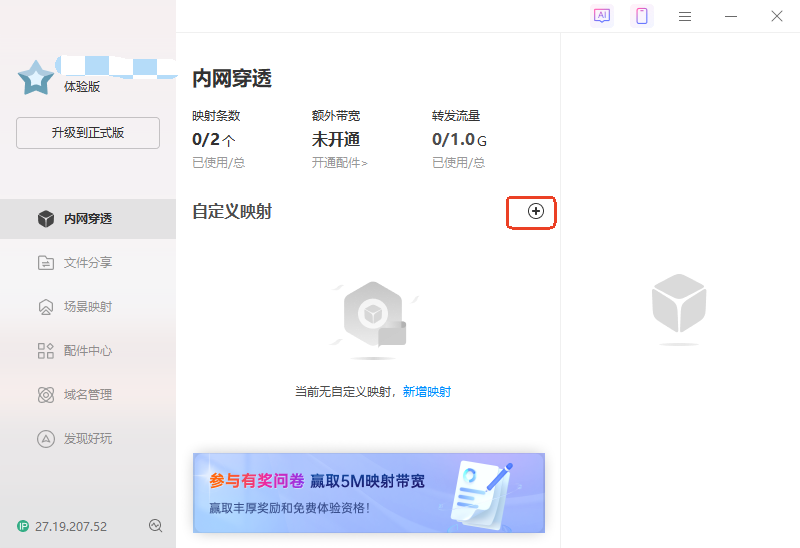 花生壳内网穿透完全指南：原理、配置与应用场景详解（包含下载安装保姆式教程）